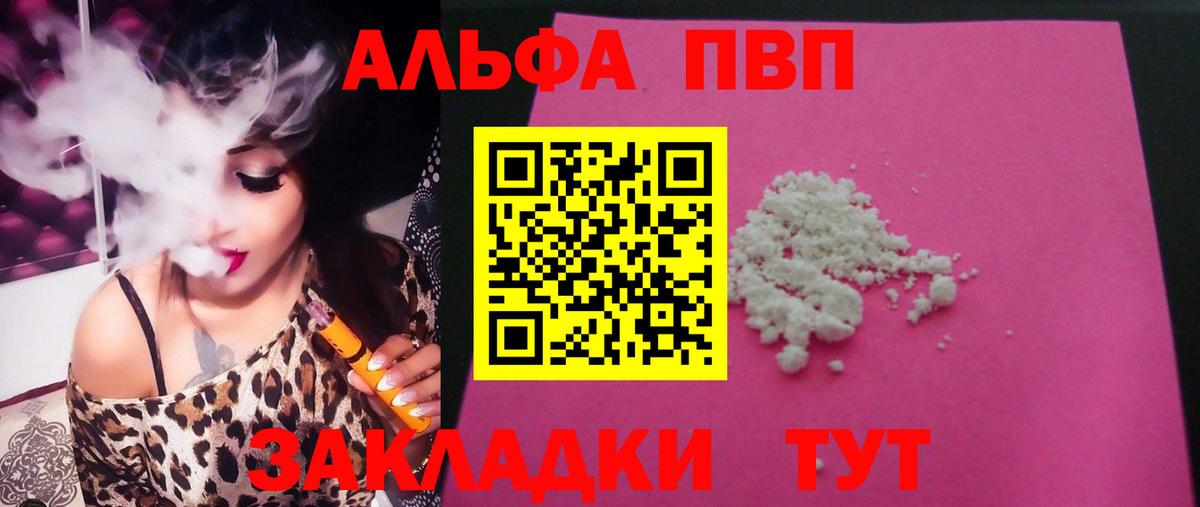 Alpha-PVP VHQ  Alpha PVP Соль  Ивантеевка  Alpha-PVP СК  A PVP  Вход с VPN 
