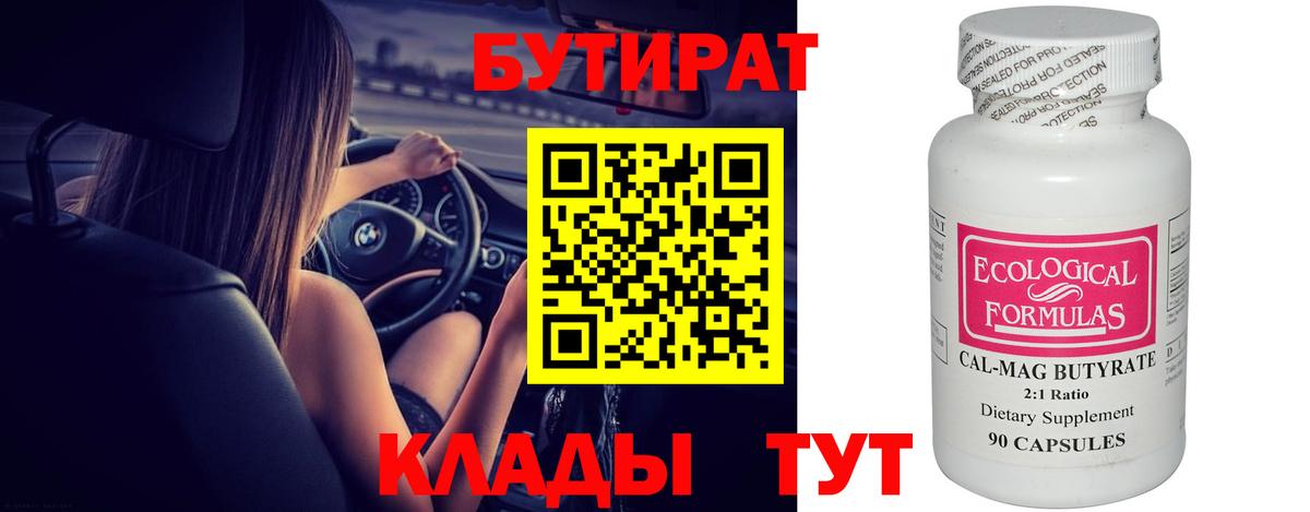 БУТИРАТ оксана Ивантеевка