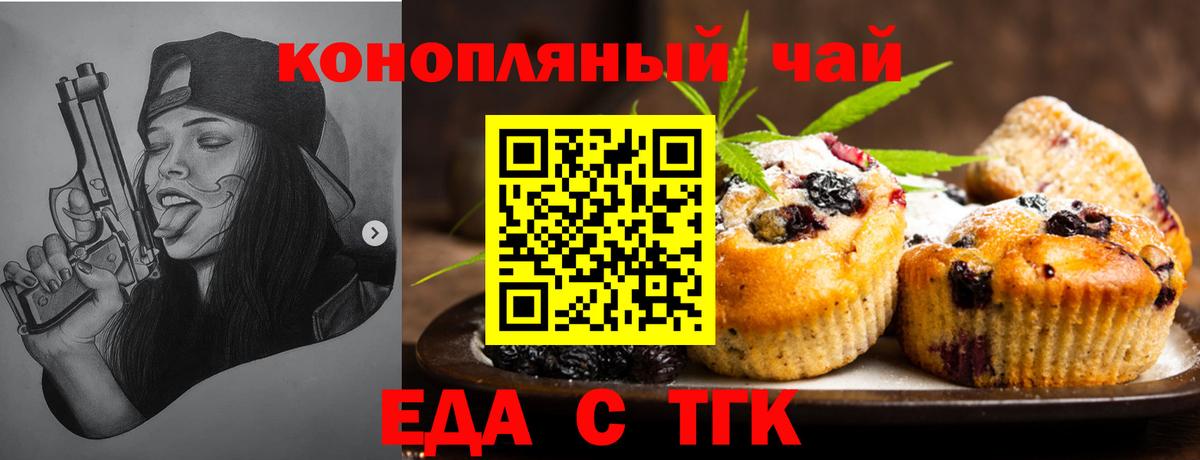 Еда ТГК конопля Ивантеевка