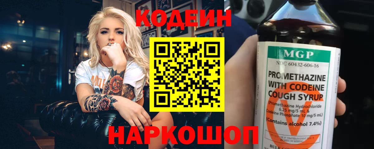 Кодеин напиток Lean (лин) Ивантеевка