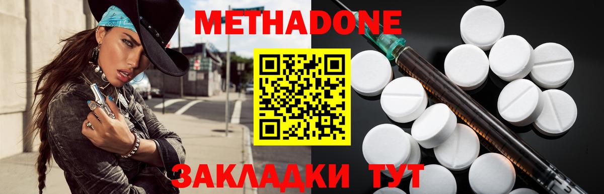 Ивантеевка  МЕТАДОН methadone  Вход с VPN 