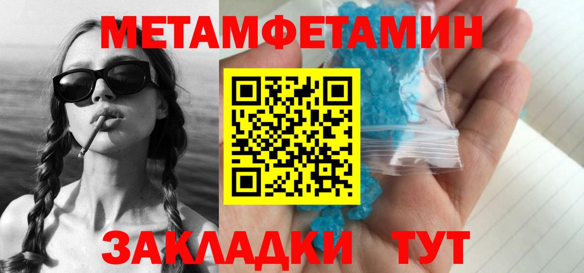 МЕТАМФЕТАМИН мет  Вход с VPN  Ивантеевка 
